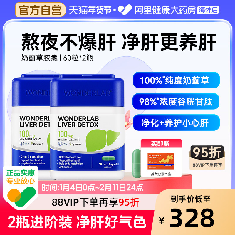 WonderLab净养肝熬夜奶蓟草护成人熬夜加班男女性2盒,保健食品/膳食营养补充食品,蓟类,淘宝优惠券,粉丝福利购,淘宝优惠卷