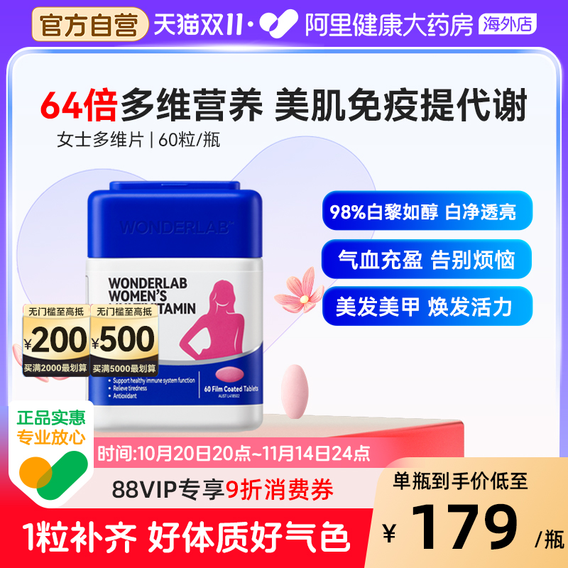 WonderLab女士复合维生素