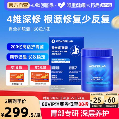 【重磅新品】WONDERLAB养胃全护胶囊调理肠胃修复黏膜养护