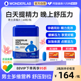 WonderLab男士 多维复合维生素B族免疫VC硒锌矿物质