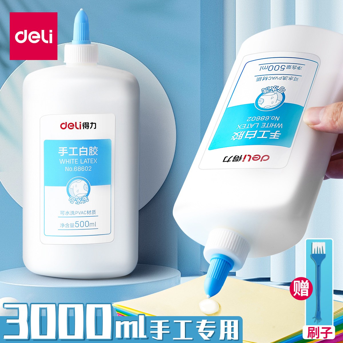 儿童白乳胶Deli/得力手工胶