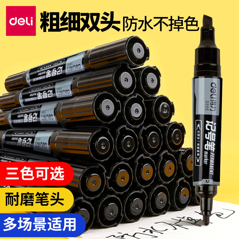 得力记号笔黑色油性防水马克勾线