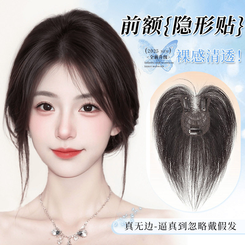 假刘海假发片女头顶全真发前额遮白发高颅顶痕八字刘海假发片