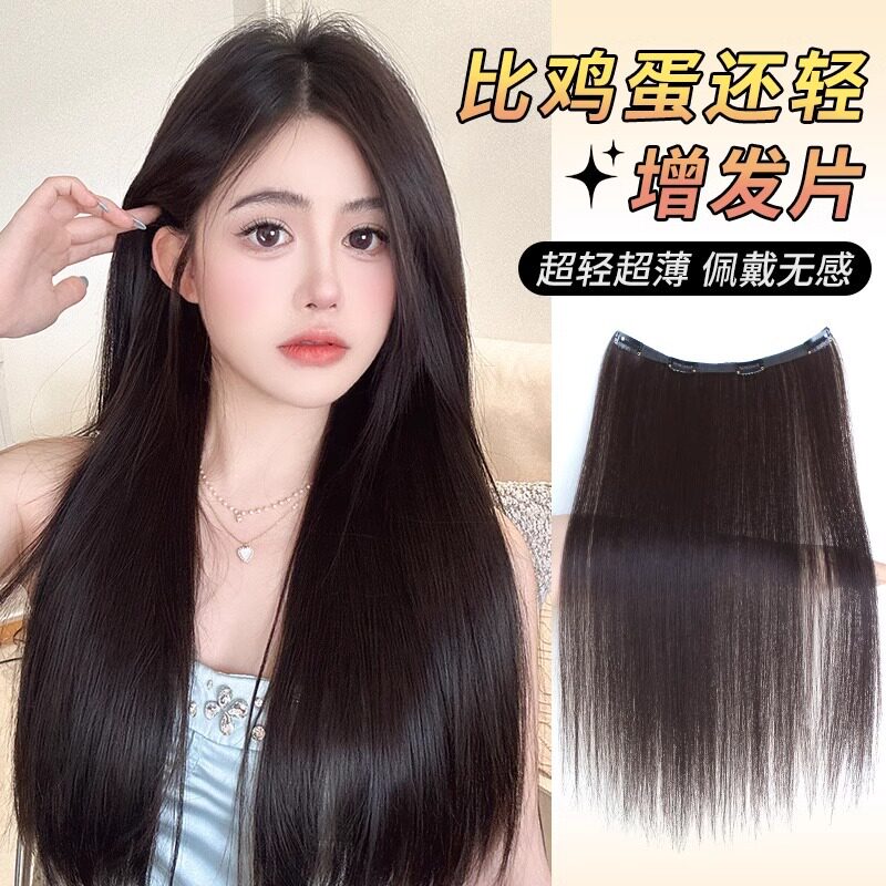 一片式黑长直隐形增发假发片