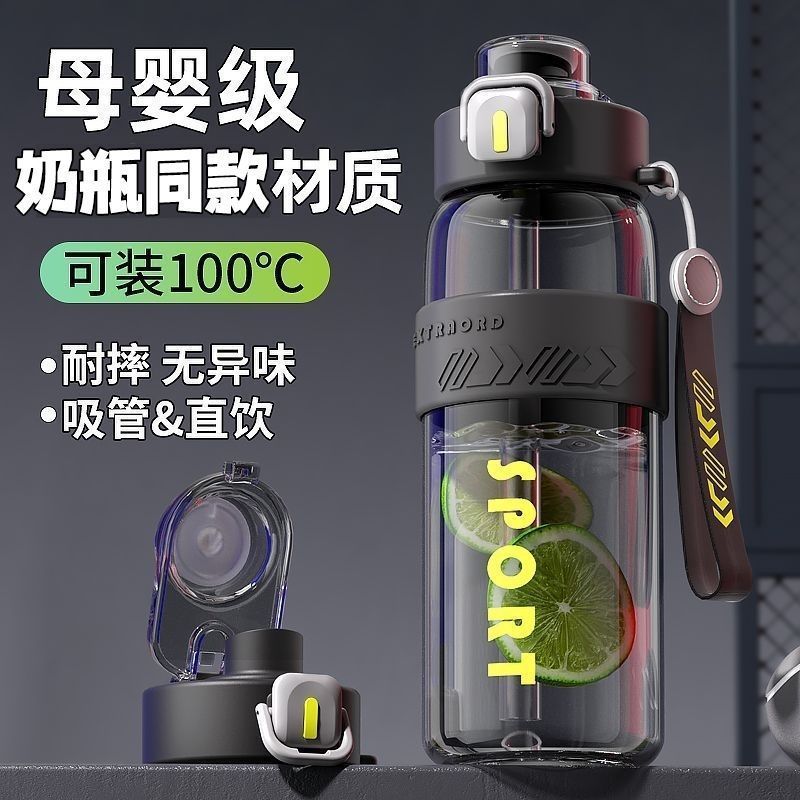 吸管运动水杯男生专用便携耐高温
