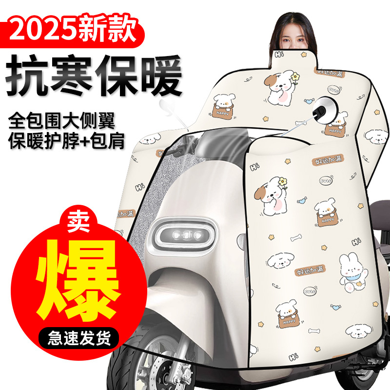 电动车挡风被冬季防寒加厚款