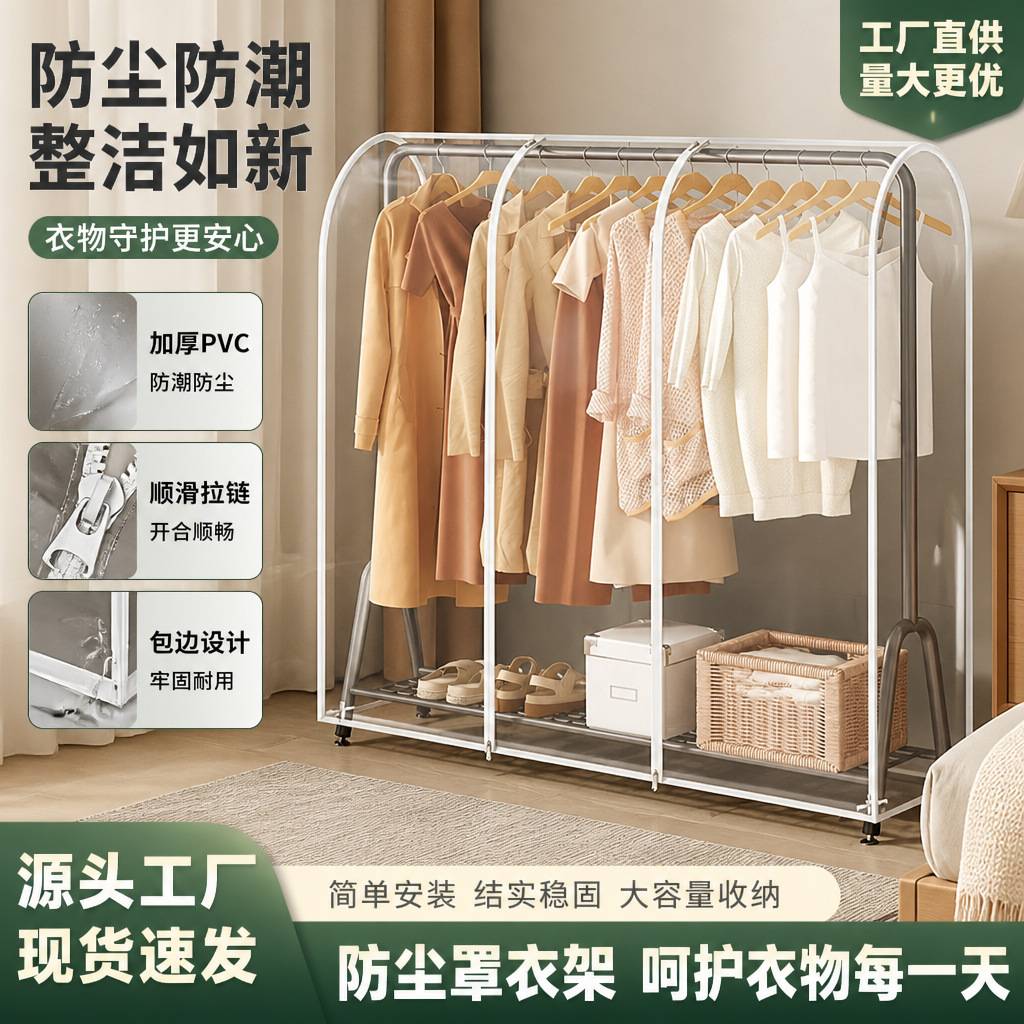 落地衣架专用挂式防尘罩套装｜