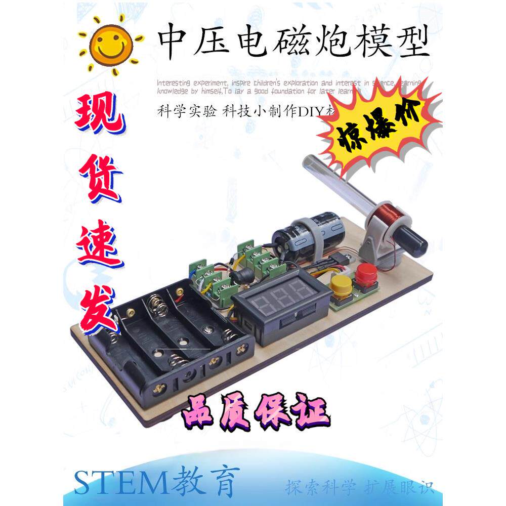 电磁炮套件科学实验模