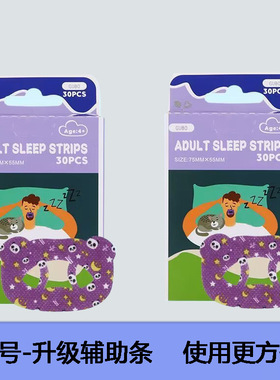 青少年口呼吸矫正贴家用闭嘴睡觉防张嘴儿童闭口嘴巴封口贴唇闭合