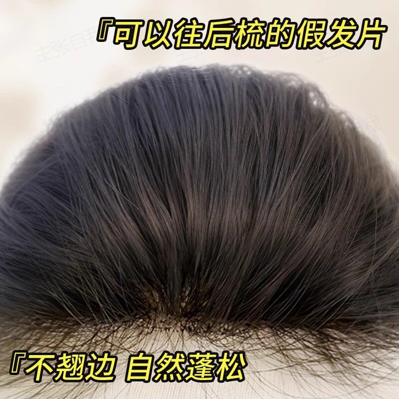 全真发遮白假发片自然蓬松刘海