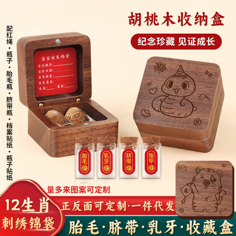 脐带胎发纪念收藏盒|婴儿新生蛇