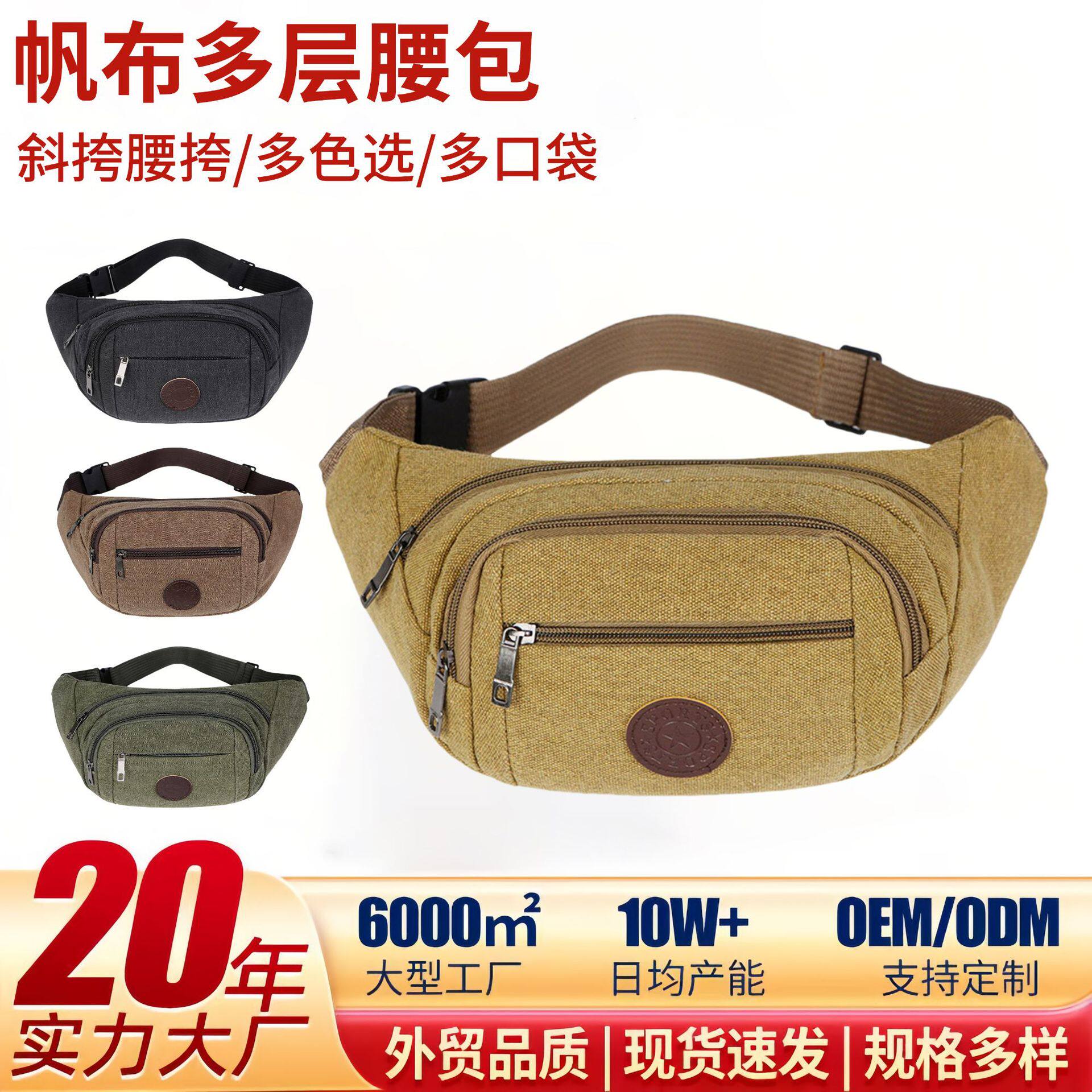 腰包男户外运动登山胸包帆布手机