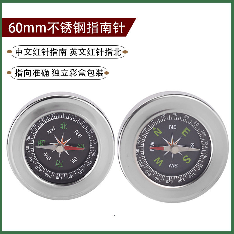 60mm不锈钢中英文双显指南针