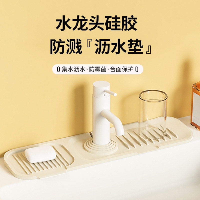 沥水垫水龙头防溅硅胶垫水槽滤水