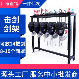 击剑桌子剑架架头盔面罩架可放14把剑可现货剑架/剑托