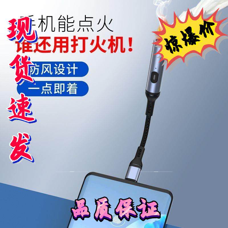 打火机黑科技Type-c充