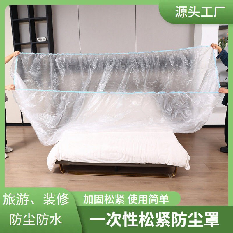 一次性沙发餐桌家具防尘罩带束口