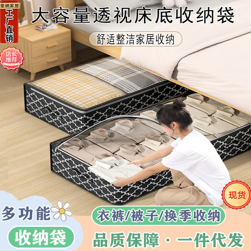 床底防潮可折叠大容量可视收纳袋