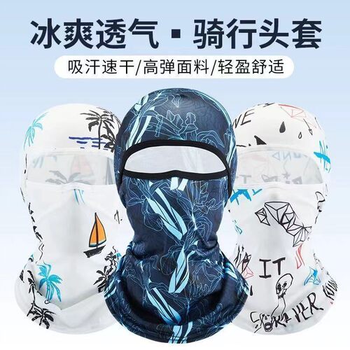夏秋防晒面罩围脖头套骑行魔术头巾男士摩托车女钓鱼冰丝全脸遮阳