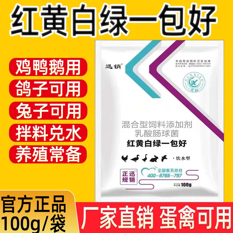 兽用红黄白绿一包好小鸡鸭鹅鸽子鹌鹑蛋禽可用植物提取饲料添加剂