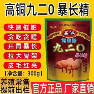 高铜九二0暴长精兽用饲料添加剂疯长素猪用肥猪催肥增重王促长剂