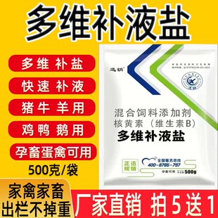 口服补液盐兽用猪用补电解质补维生素葡萄糖牛羊提高免疫加快代谢