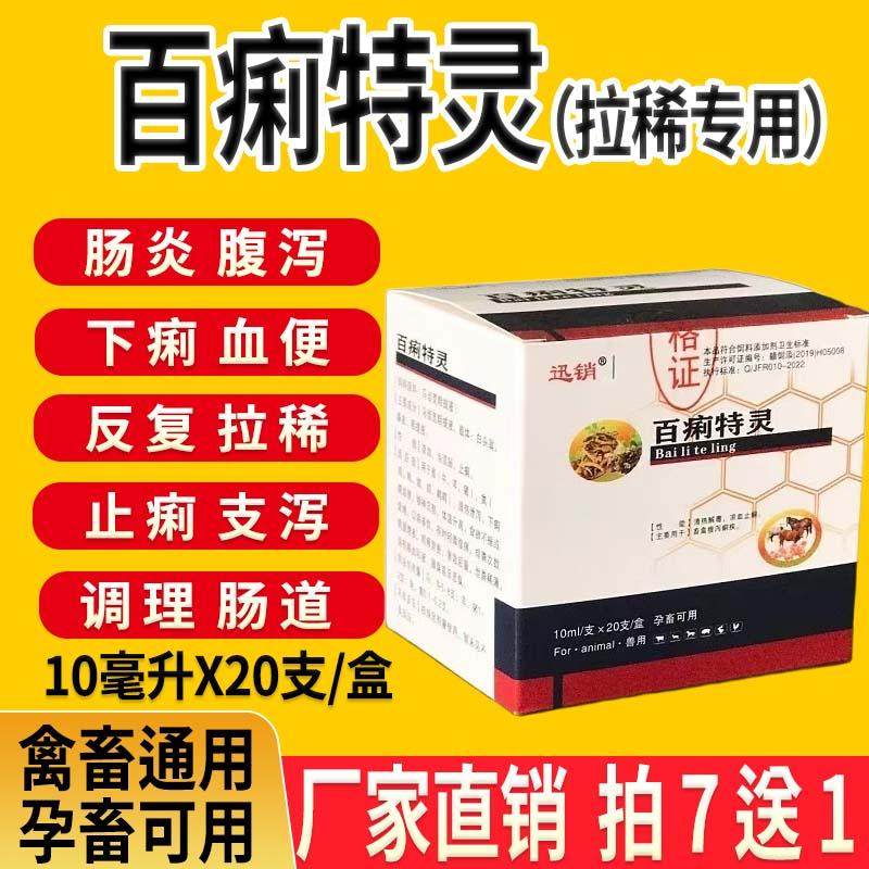 百痢特灵口服液猪牛羊鸡鸭鹅兔鸽肠炎腹泻仔猪羔羊黄白痢拉稀A,畜牧/养殖物资,饲料添加剂,淘宝优惠券,粉丝福利购,淘宝优惠卷