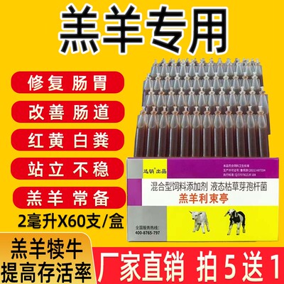 兽用羔羊利速停肠胃救命液羊羔拉水软瘫小羊羔羊救命止痢口服液