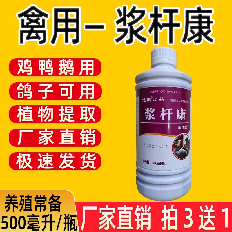 浆杆康鸭鹅浆膜鸭用禽用炎浆杆双抗瘸腿软脚摇头晃脑站立不稳