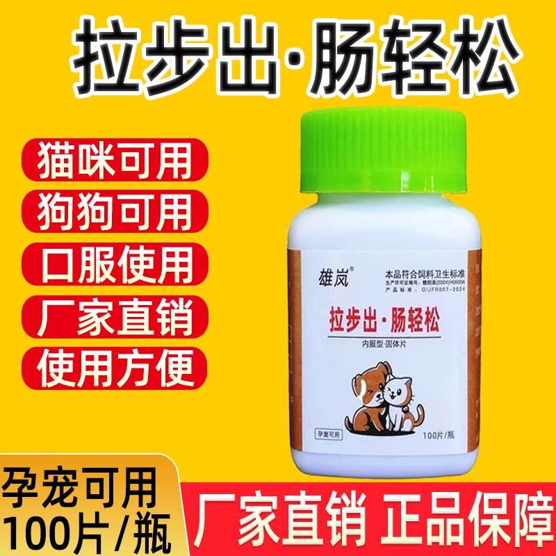 宠物拉步出肠轻松兽用猫咪狗狗犬用猫用狗用孕宠可用饲料添加剂