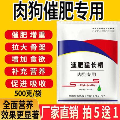 肉狗增肥剂兽用宠物发育宝狗催肥增胖傻吃猛长快速育肥狗犬营养品