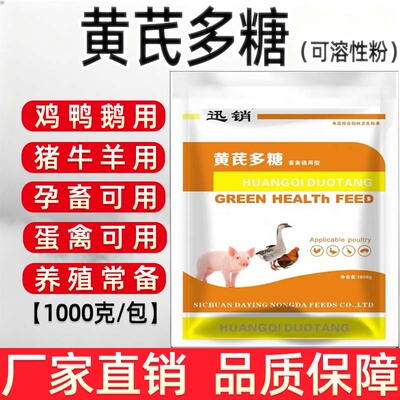 黄芪多糖粉兽用猪牛羊鸡鸭鹅孕畜蛋禽用植物提取饲料添加剂