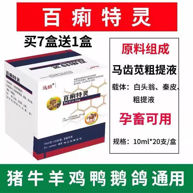 百痢特灵口服液猪牛羊鸡鸭鹅兔鸽仔猪羔羊红黄白粪黄白痢孕畜可用,畜牧/养殖物资,饲料添加剂,淘宝优惠券,粉丝福利购,淘宝优惠卷
