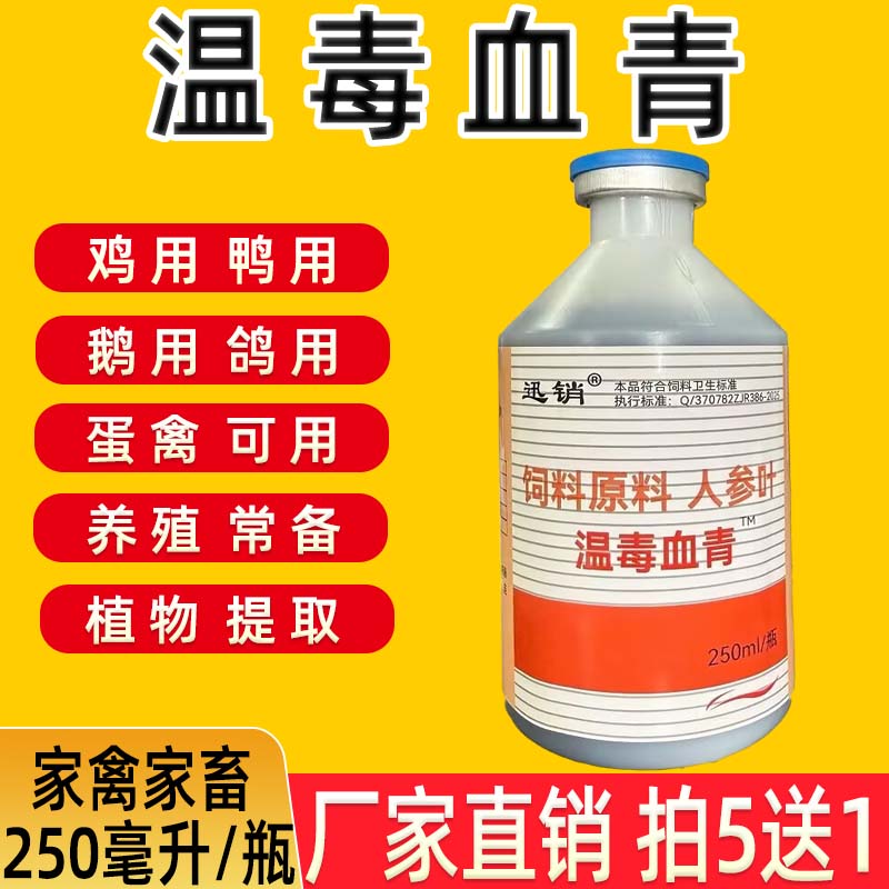 瘟毒血清兽用鸡鸭鹅清瘟抗病毒预防特效口服液增强抵抗力蛋禽可用