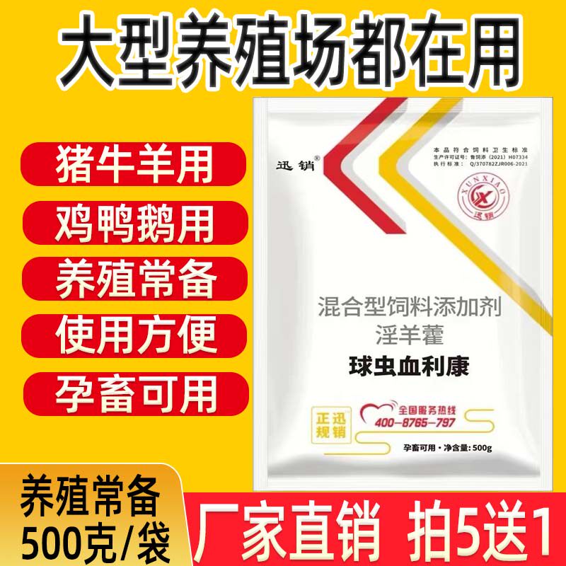 兽用球血利虫康猪牛羊鸡鸭鹅红色粪便果冻粪便孕畜可用饲料添加剂
