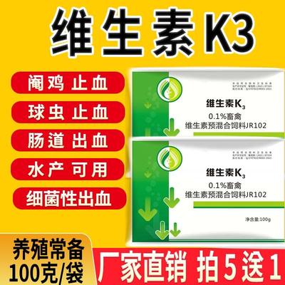 维生素K3粉阉鸡断喙牛羊仔猪断尾止血兽用止血水产兽用鸡鸭鹅肠道