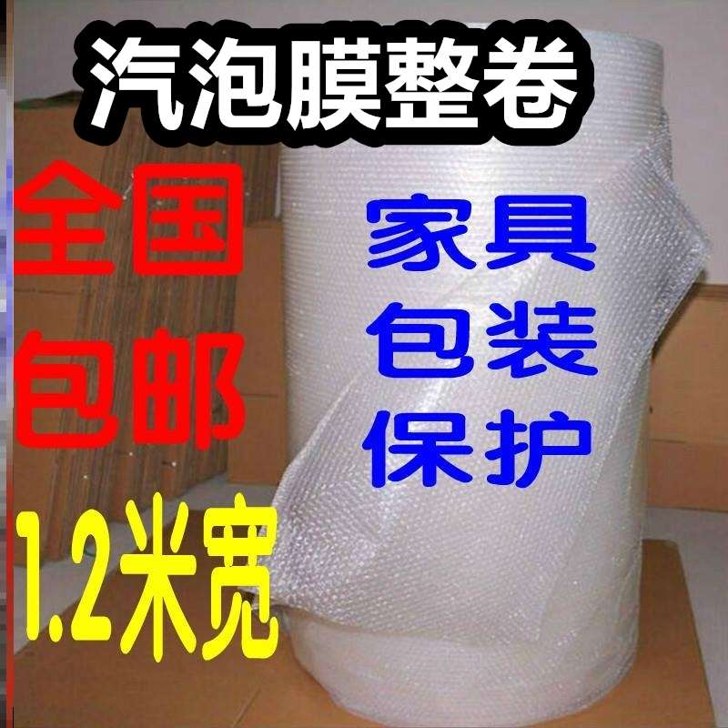 汽泡膜整卷快递打包防震包装气泡膜卷装加厚气泡沫塑料打包家具沙