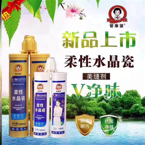 管家婆柔性水晶瓷美缝剂浙江衢州磁砖专用美缝剂