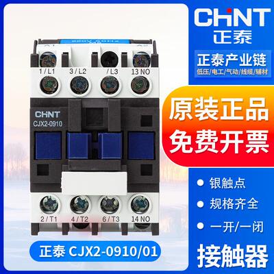 交流接触器CJX2-09100901AC24V/36/110/220V/380V三相交流