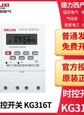 德力西微电脑时控开关KG316TKG316TAAC220VAC380VDC220DC24V