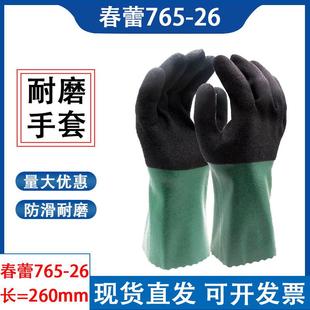 春蕾765-26耐油耐酸碱防滑丁腈衬里机械工作油漆化工劳保防护手套