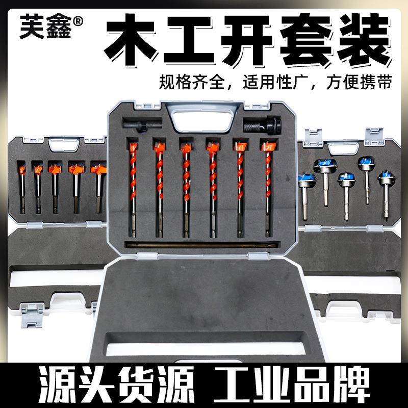 木工开孔器扩孔器套盒装塑料木板打孔器铰链软木硬木木头钻头圆形