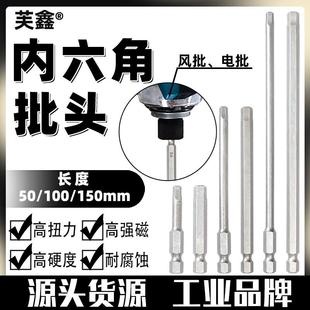 强磁六角风批电钻电批加长批头十字 内六角批头披头电动螺丝刀套装