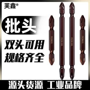 批头十字批头电动双头起子手电钻螺丝刀超硬工业高硬度强磁防滑