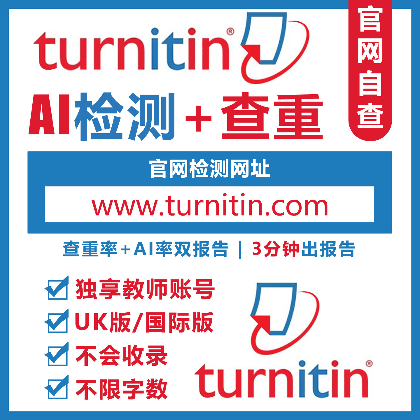 turnitin ai检测查重教师版国际版检查英文论文美国英国澳洲香港