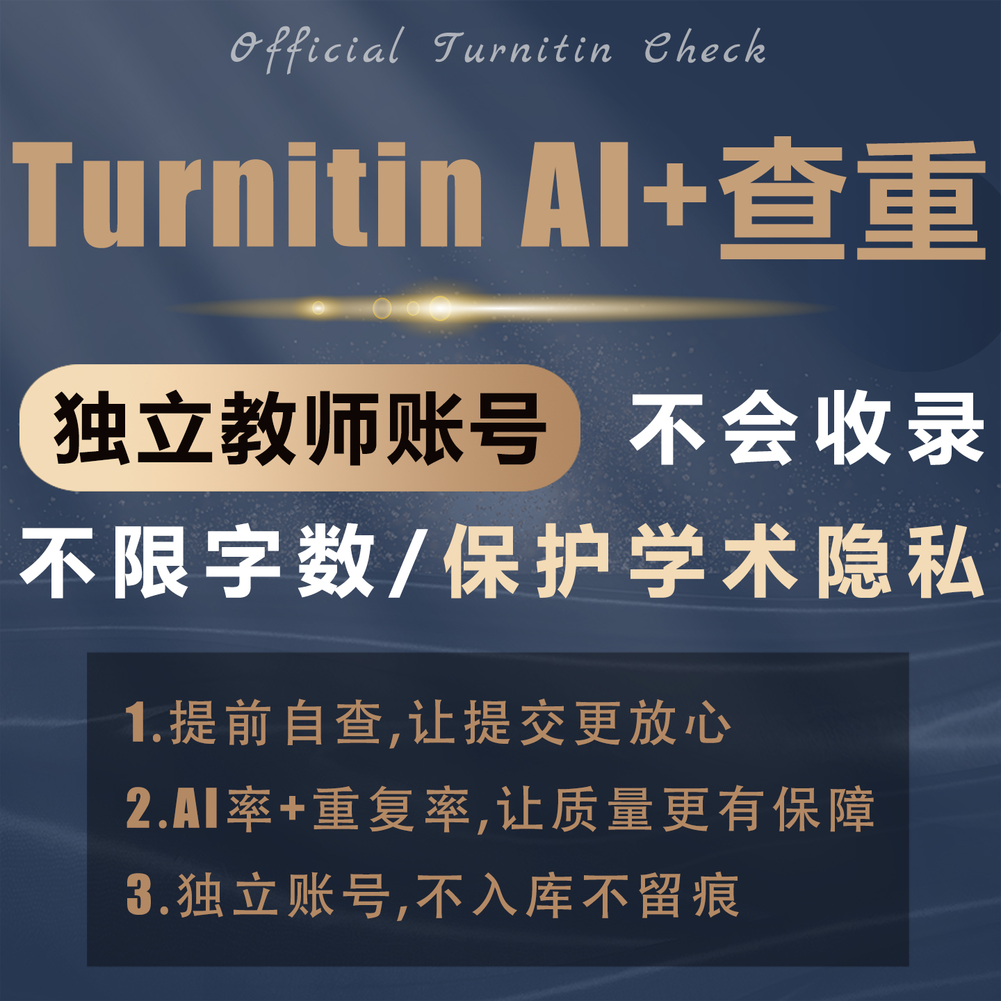 turnitin ai检测查重教师版国际版检查英文查重人工智能查重香港