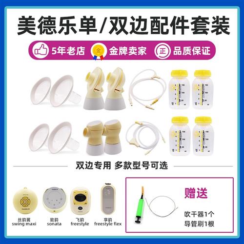 双边电动吸奶器配件舒悦版丝韵翼Swing maxi飞韵致韵全套装