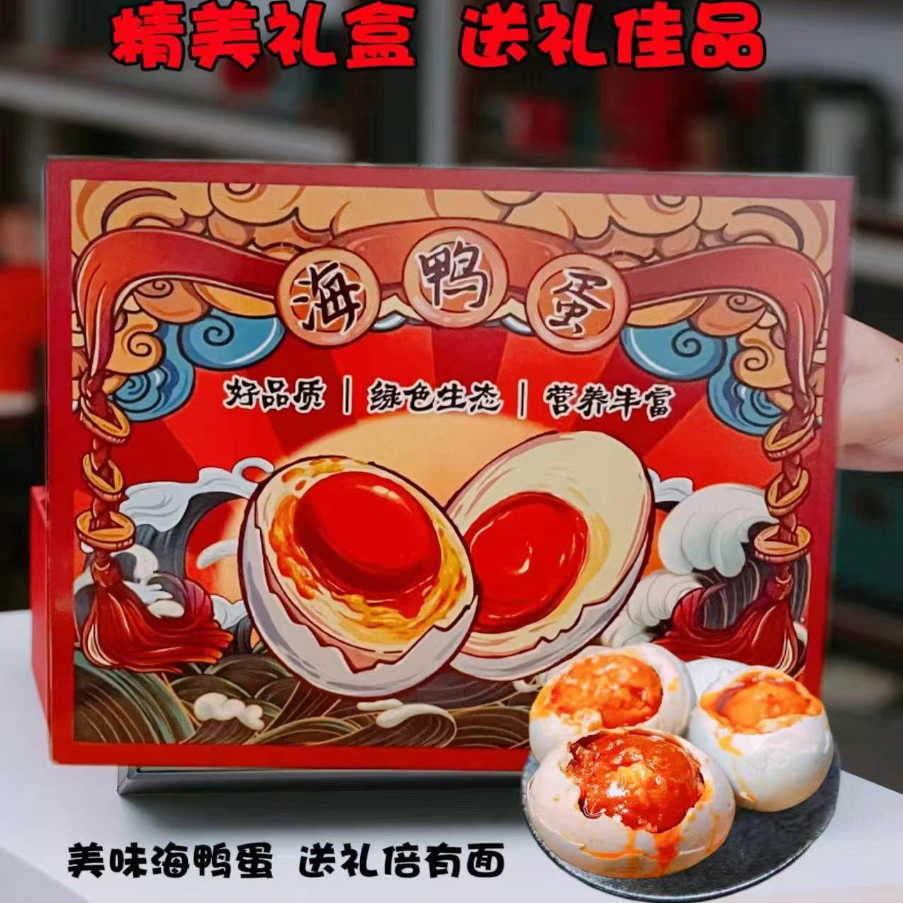 添鲜手海鸭蛋礼盒咸鸭蛋烤海鸭蛋
