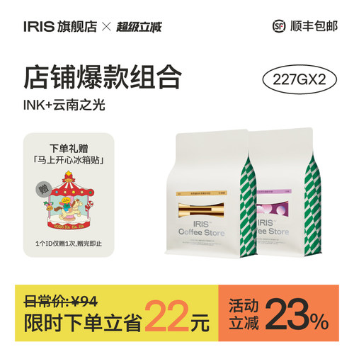 IRIS咖啡云南之光INK咖啡豆