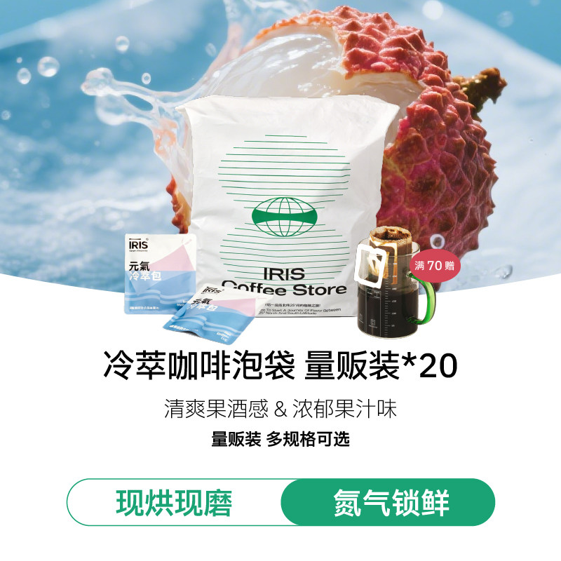 【I.RIS咖啡】冷萃咖啡泡袋汉阳门加州日落黑咖啡粉冷泡咖啡包
